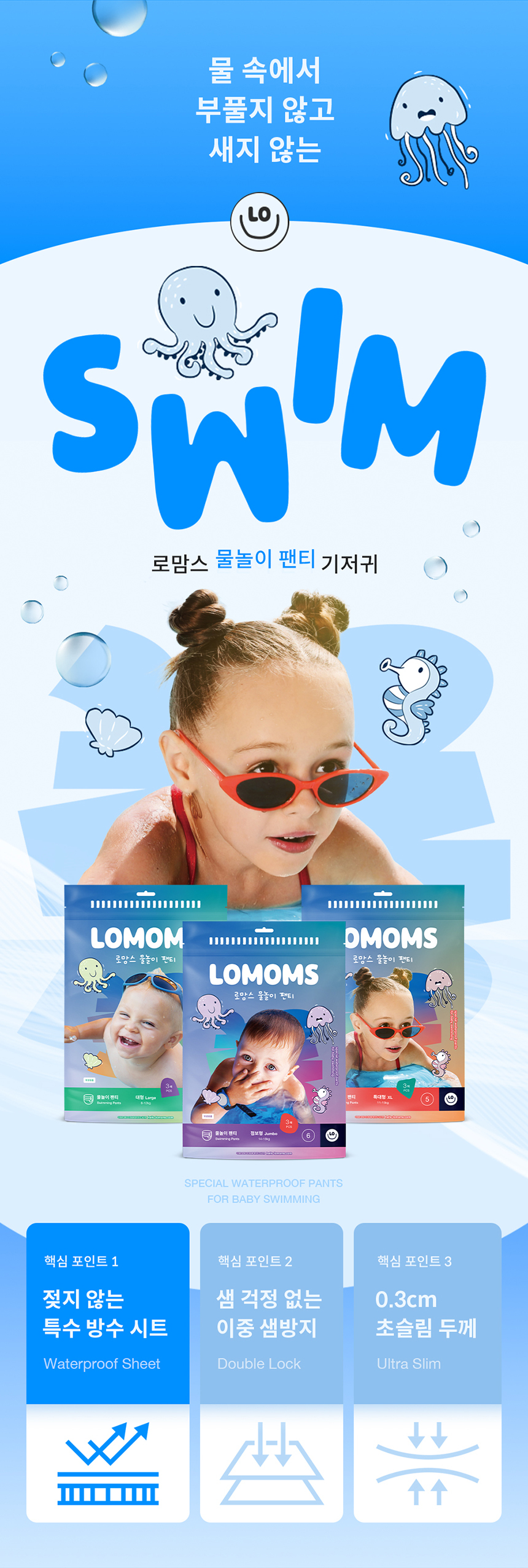 NEW 로맘스 물놀이 팬티기저귀 4단계(L) 3매x1팩